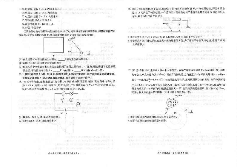 2021河南省豫南九校高二上学期第四次联考物理试卷PDF版含答案03