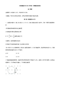 2021张家口张垣联盟高二上学期阶段检测物理试题含答案