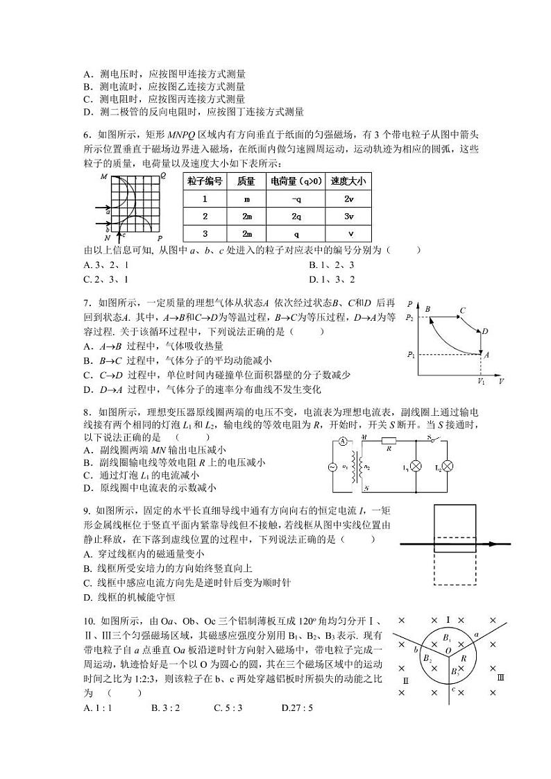 江苏省盐城市盐城市一中、大丰高级中学等四校2020-2021学年高二上学期期终考试物理试题（可编辑PDF版）第2页