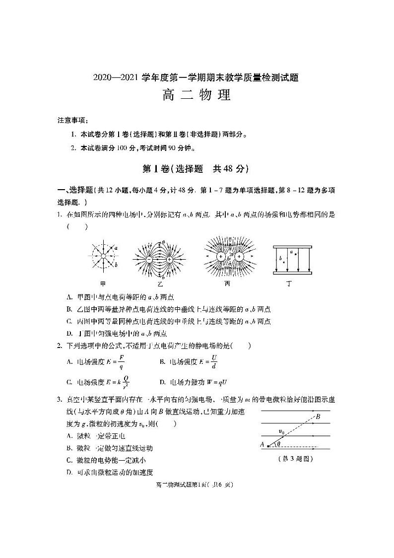 2021渭南大荔县高二上学期期末考试物理试题PDF版含答案01
