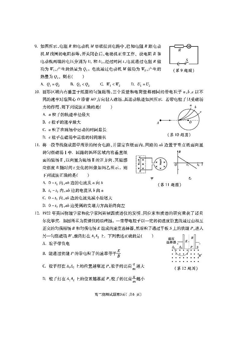 2021渭南大荔县高二上学期期末考试物理试题PDF版含答案03