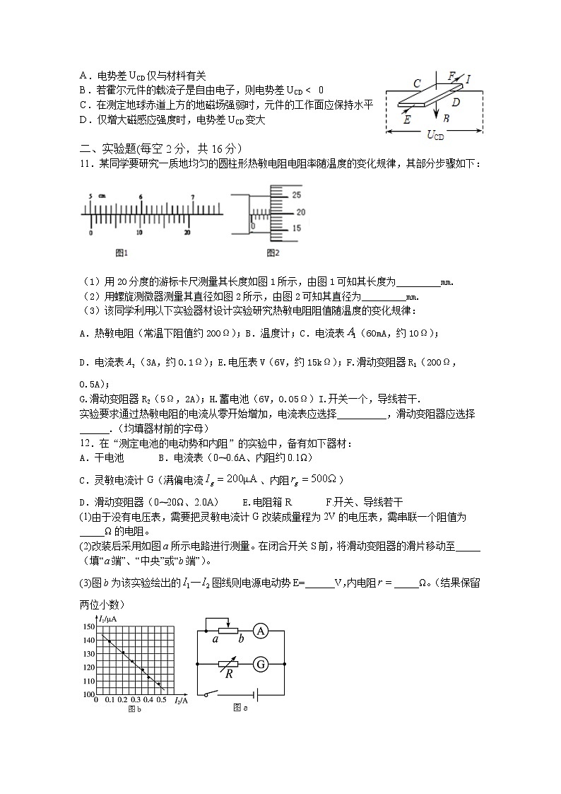 2021六安舒城中学高二上学期期末考试物理试题含答案03