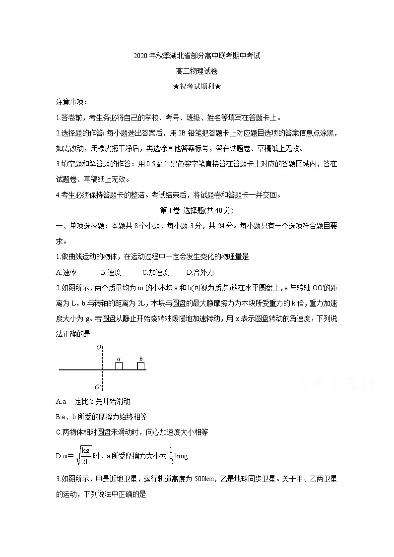 2021湖北省部分高中高二上学期期中考试物理含答案01