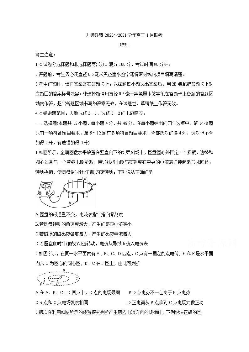 2021河南省九师联盟高二上学期1月联考试题物理含答案第1页