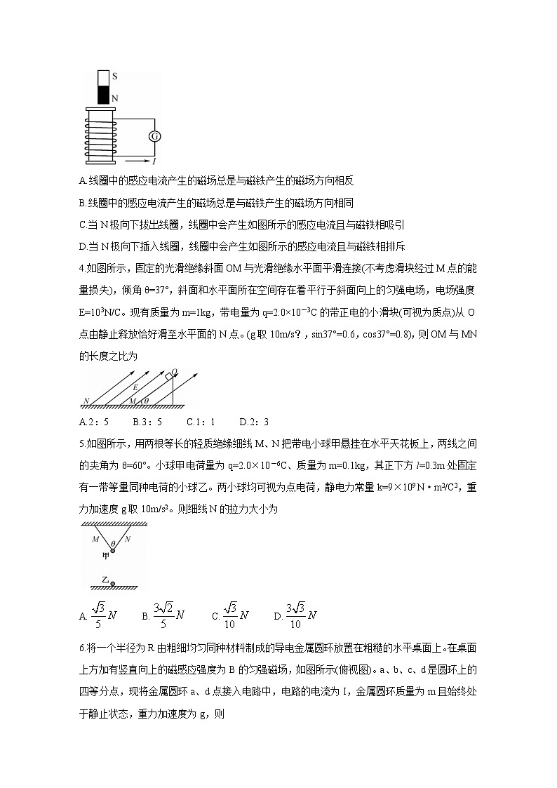 2021河南省九师联盟高二上学期1月联考试题物理含答案第2页