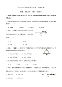 2021益阳箴言中学高二上学期期末考试（学考科目）物理含答案