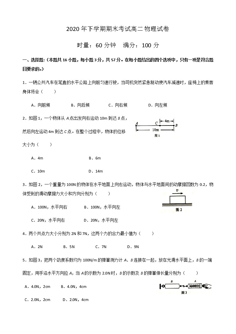 2021益阳箴言中学高二上学期期末考试（学考科目）物理含答案01