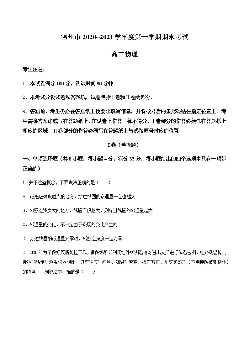 2021锦州高二上学期期末考试物理试题含答案01