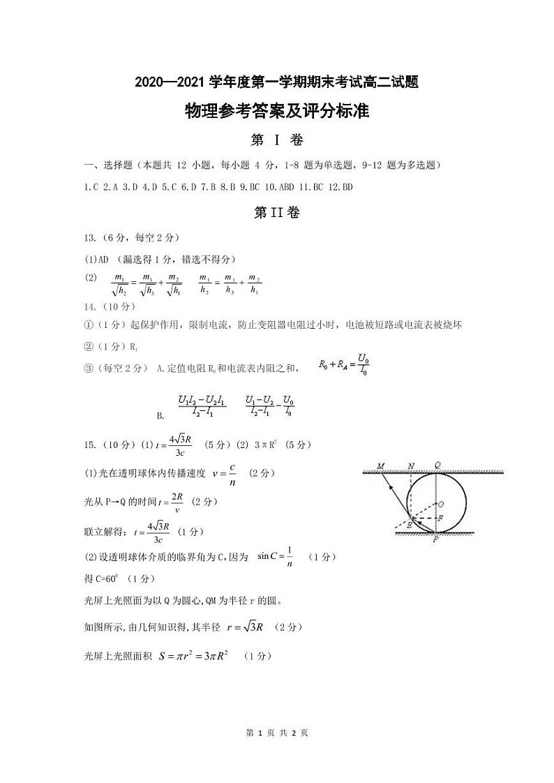 2021锦州高二上学期期末考试物理试题含答案01