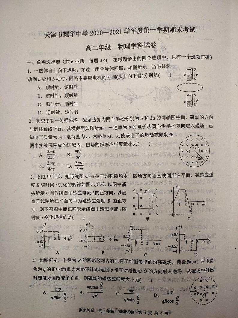 2021天津市耀华中学高二上学期期末考试物理试题扫描版含答案01