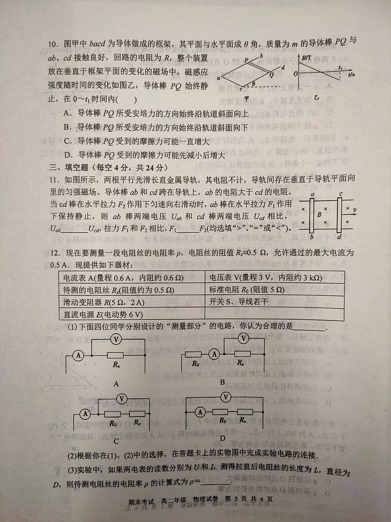 2021天津市耀华中学高二上学期期末考试物理试题扫描版含答案03