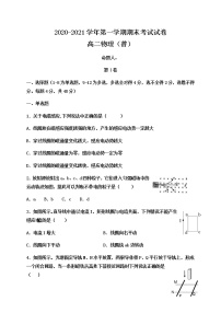 2021武威民勤县四中高二上学期期末考试（普通班）物理试题含答案