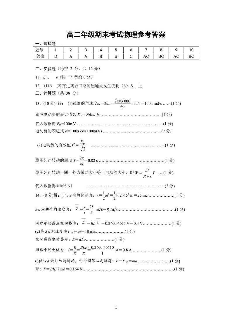 2021新疆喀什区二中高二上学期期末考试物理试题（可编辑）PDF版含答案01