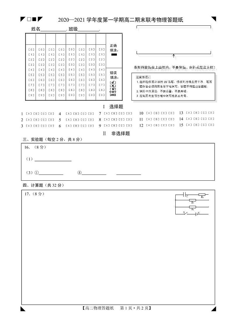 2021晋城（高平一中、阳城一中、高平实验中学）高二上学期物理试题（PDF可编辑）PDF版含答案01