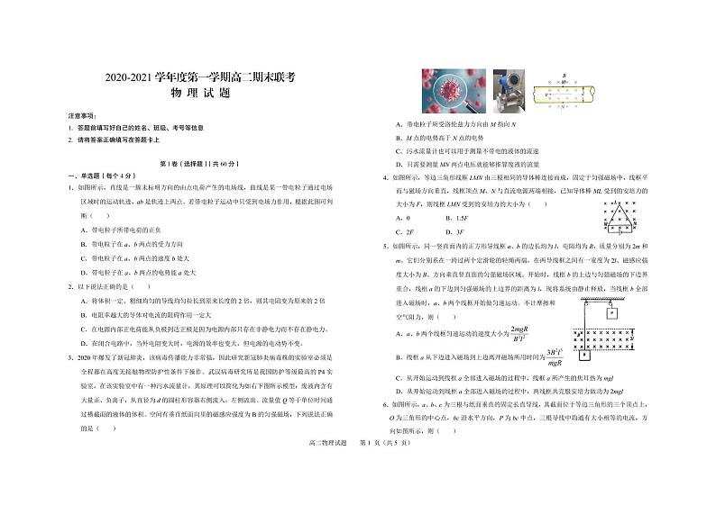 2021晋城（高平一中、阳城一中、高平实验中学）高二上学期物理试题（PDF可编辑）PDF版含答案01