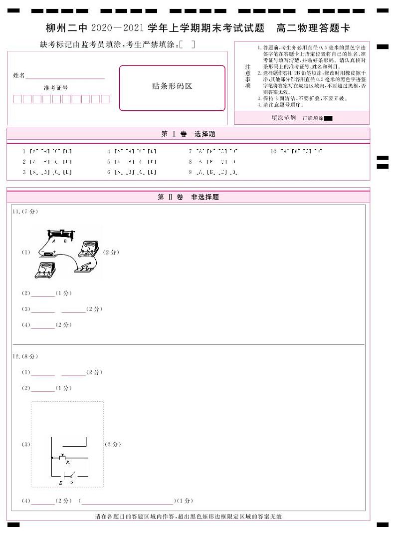 高二物理-答题卡第1页