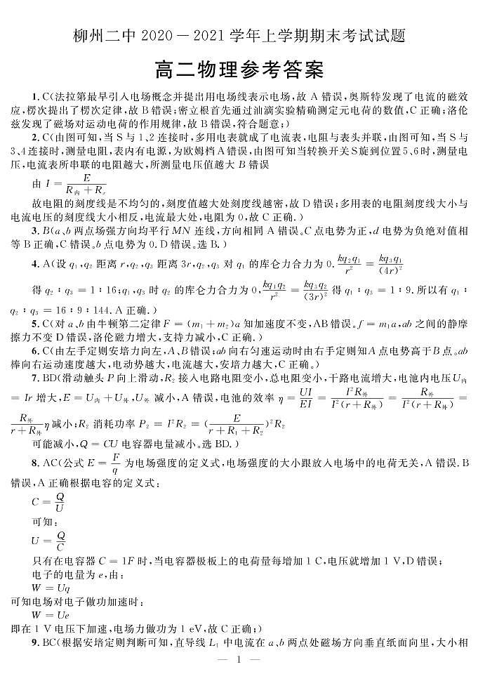 高二物理-答案第1页
