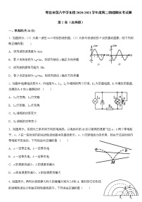 2021枣庄八中东校高二上学期期末模拟（1月）物理试题含答案