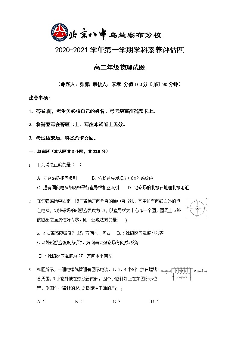 2021内蒙古北京八中乌兰察布分校高二上学期期末考试物理试题含答案第1页