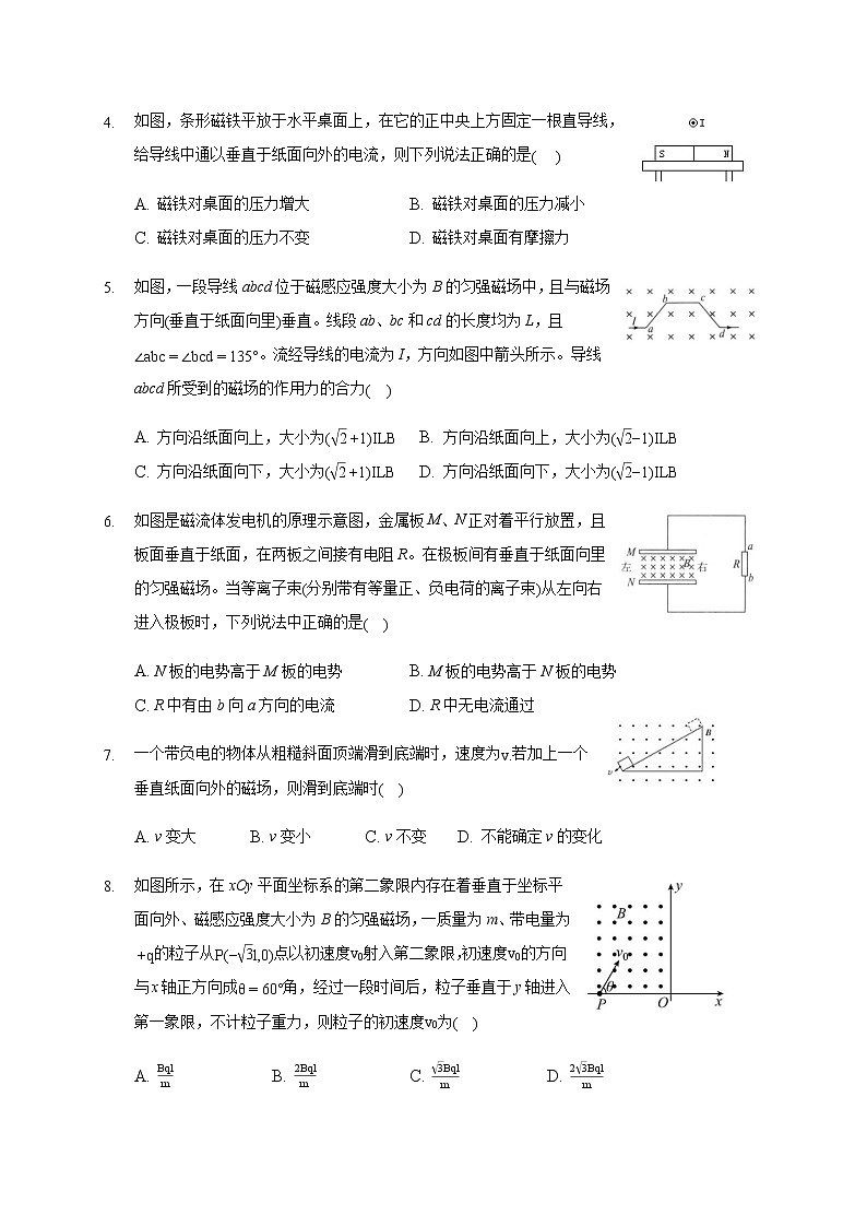 2021内蒙古北京八中乌兰察布分校高二上学期期末考试物理试题含答案第2页