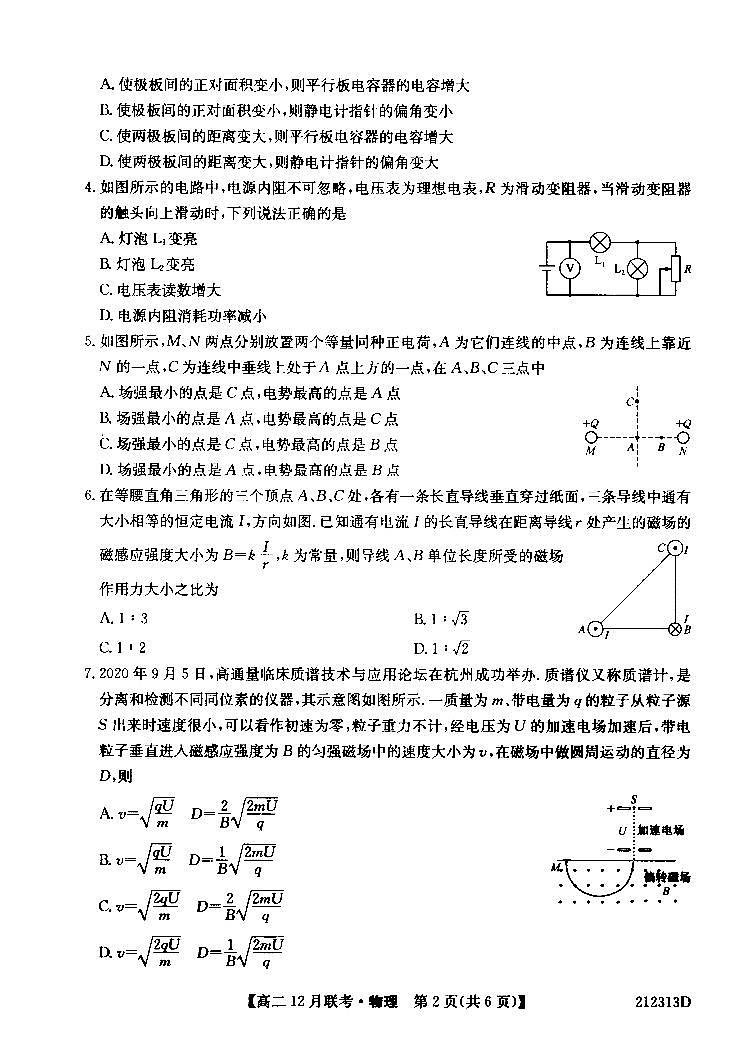 顶尖名校联盟2020-2021学年高二12月联考物理试卷第2页