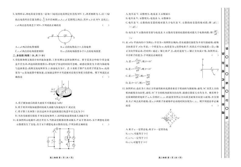 2021阜阳颍东区衡水实验中学高二上学期第四次调研考试物理试题（可编辑）PDF版含答案02