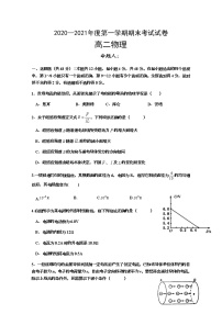 2021武威十八中高二上学期期末考试物理试题含答案