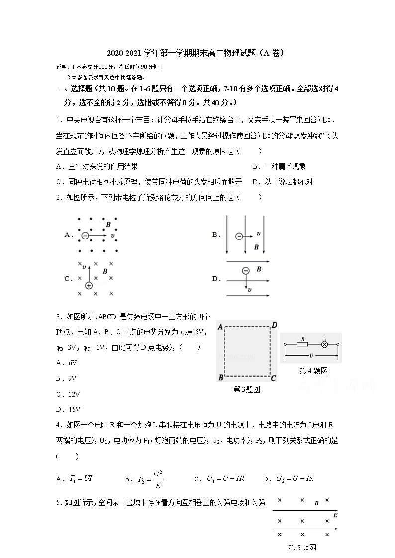 2021阿勒泰地区高二上学期期末考试物理试题含答案第1页