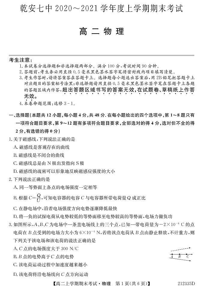2021乾安县七中高二上学期期末考试物理试卷PDF版含答案01