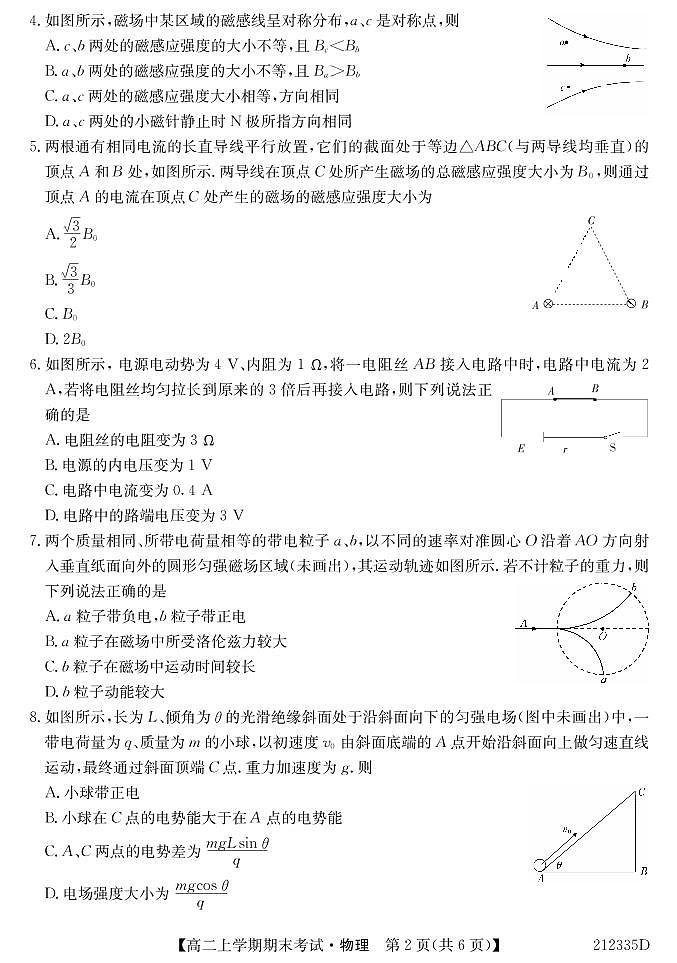 2021乾安县七中高二上学期期末考试物理试卷PDF版含答案02