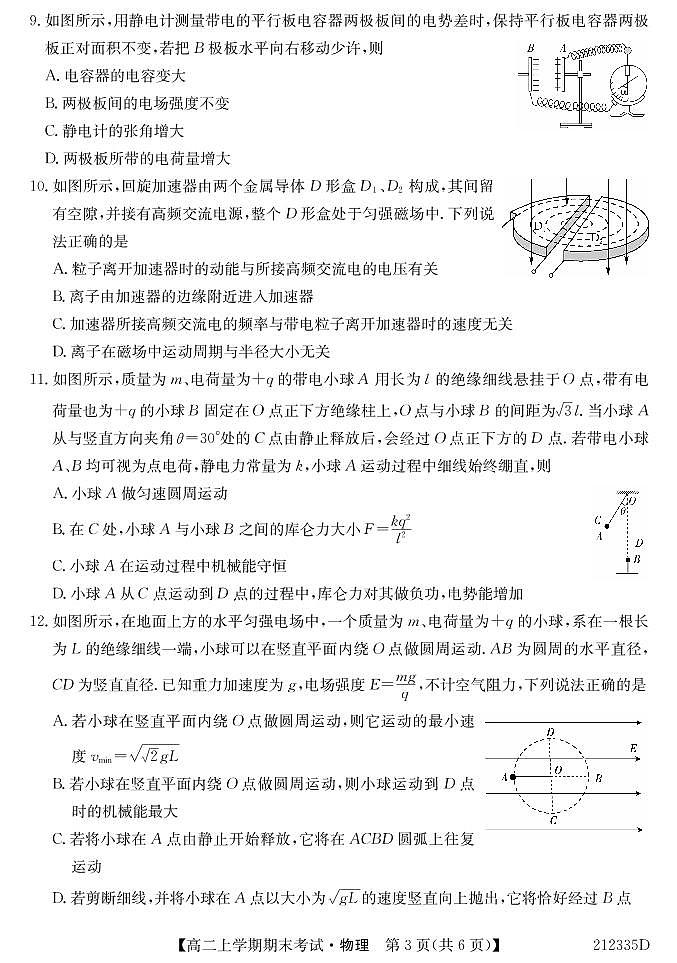 2021乾安县七中高二上学期期末考试物理试卷PDF版含答案03