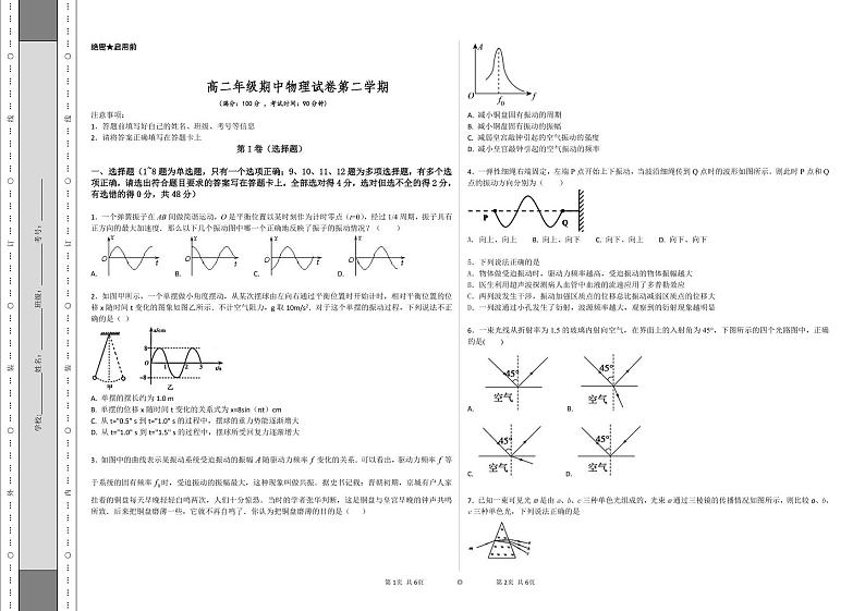 拉萨市那曲第二高级中学2019-2020学年高二下学期期中考试物理试卷（PDF版）第1页