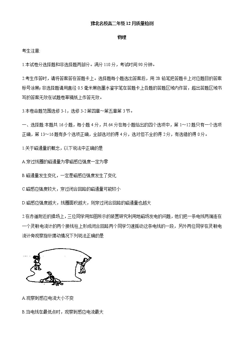 2021河南省豫北名校高二上学期12月质量检测物理试题含答案01