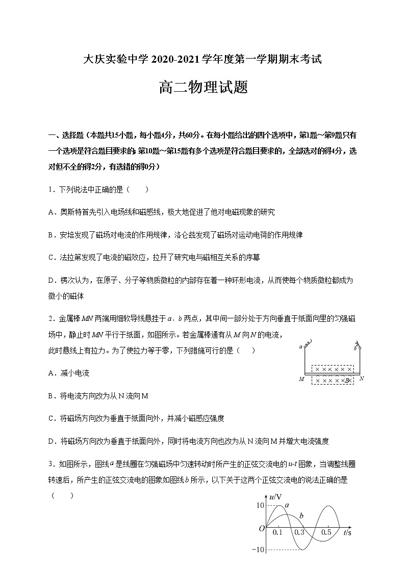 2021省大庆实验中学高二上学期期末考试物理试题含答案01