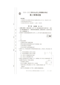 2021白山高二上学期期末考试物理试题图片版含答案