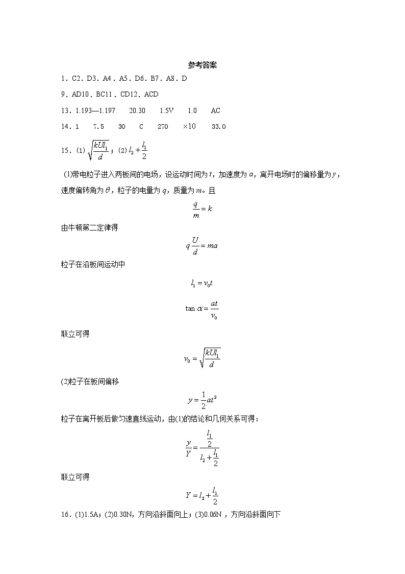 2021蚌埠三中高二上学期1月教学质量检测物理试题含答案01