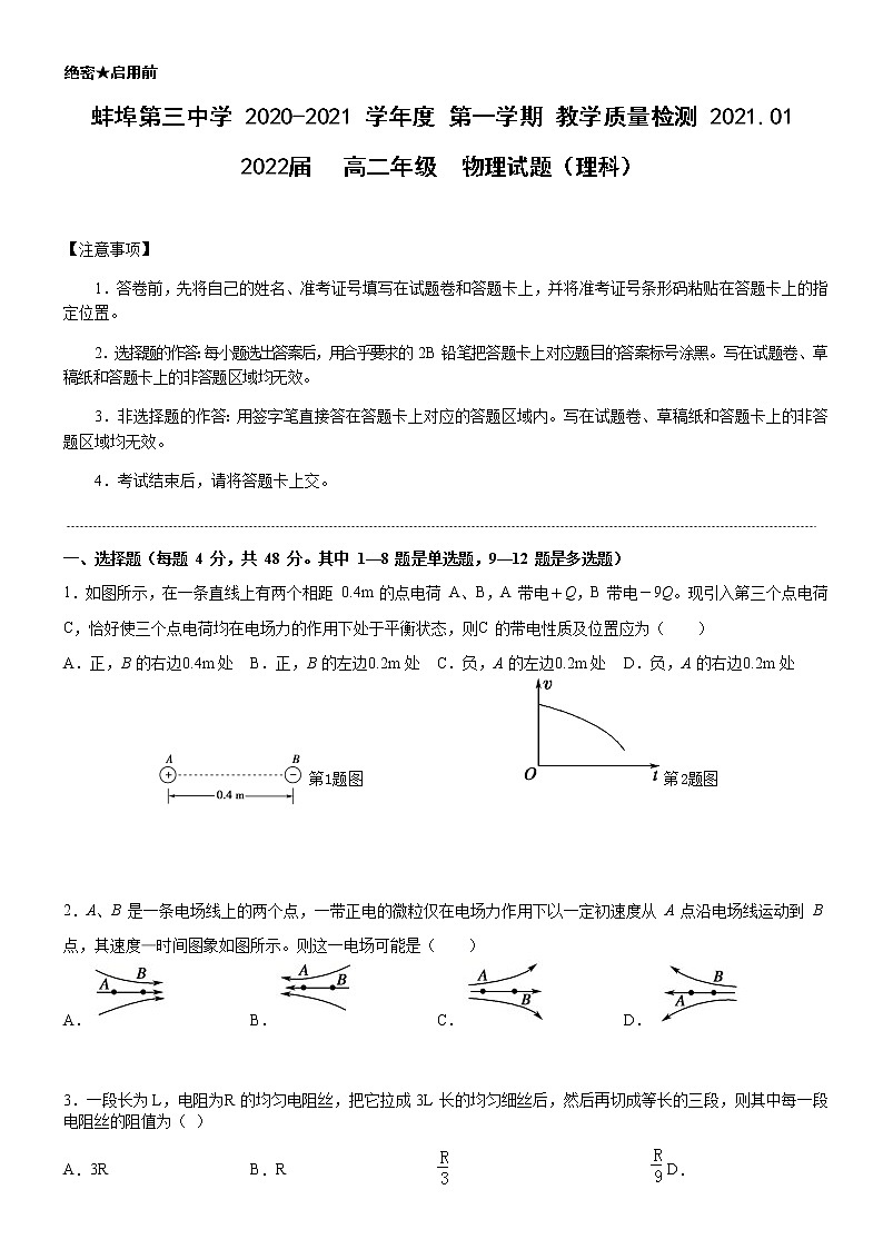 2021蚌埠三中高二上学期1月教学质量检测物理试题含答案01