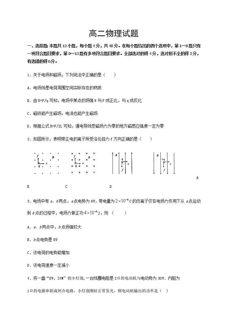 2021省齐齐哈尔高二上学期期末考试物理试题含答案01