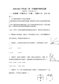 2021雷州二中高二上学期期中考试物理试卷含答案