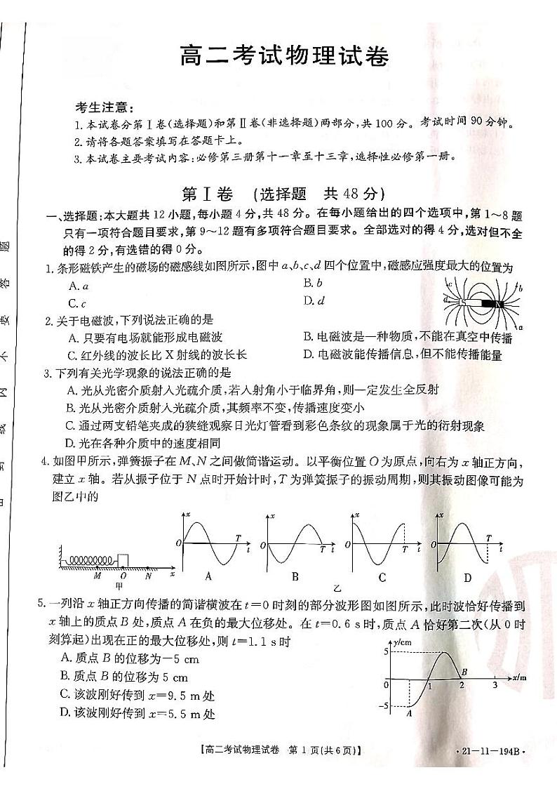 2021辽阳高二上学期期末考试物理试题图片版含答案01