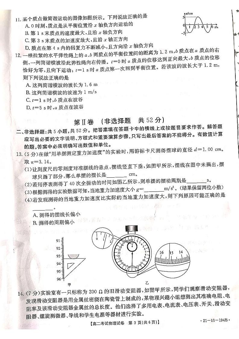 2021辽阳高二上学期期末考试物理试题图片版含答案03