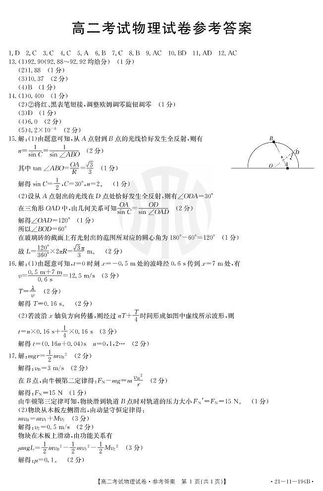2021辽阳高二上学期期末考试物理试题图片版含答案01