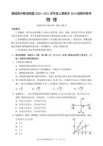 2021成都蓉城名校联盟高二上学期期中联考物理试题PDF版含答案