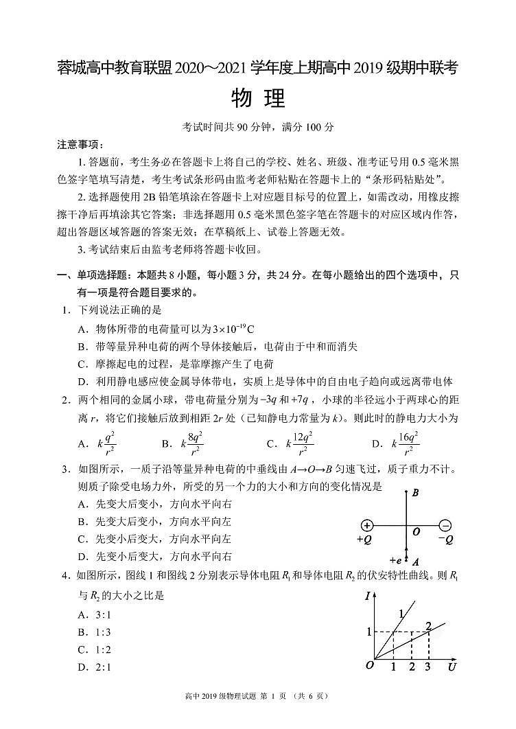 2021成都蓉城名校联盟高二上学期期中联考物理试题PDF版含答案01