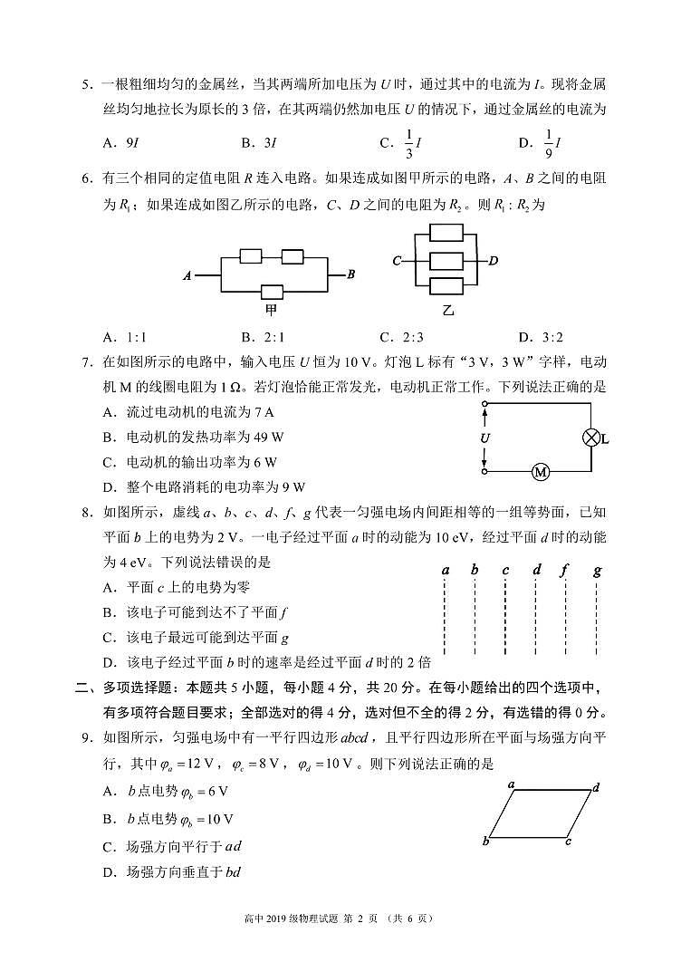 2021成都蓉城名校联盟高二上学期期中联考物理试题PDF版含答案02