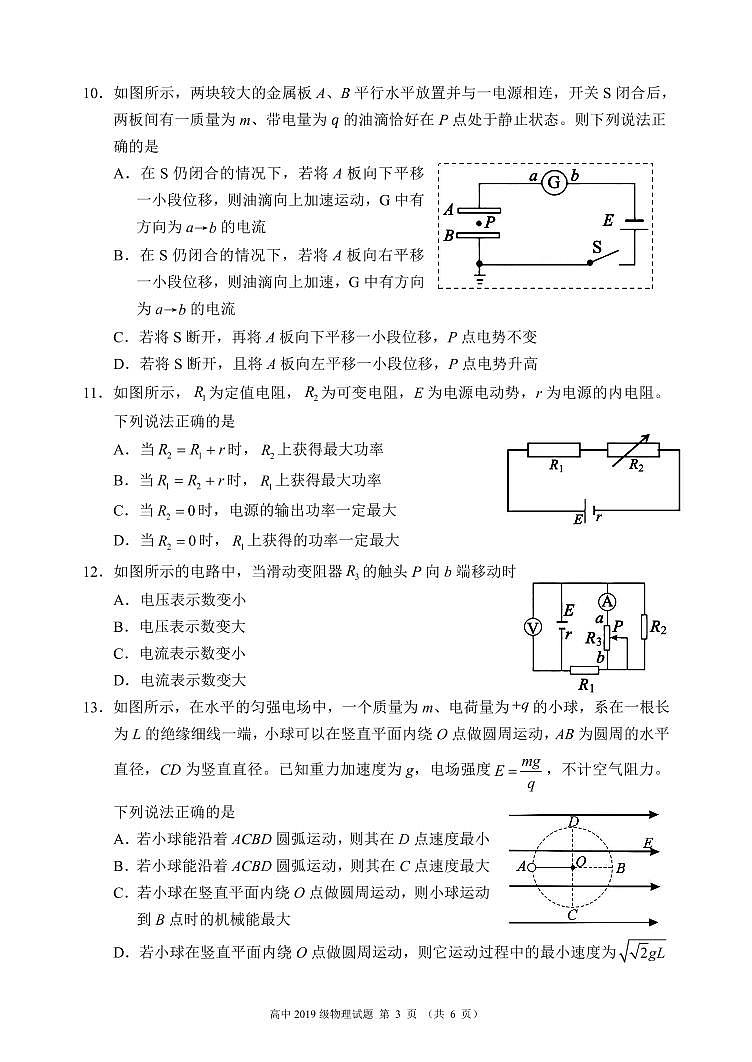 2021成都蓉城名校联盟高二上学期期中联考物理试题PDF版含答案03