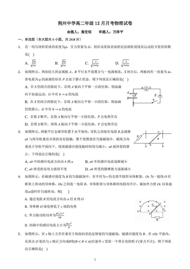 2021荆州中学高二12月月考物理试题含答案01