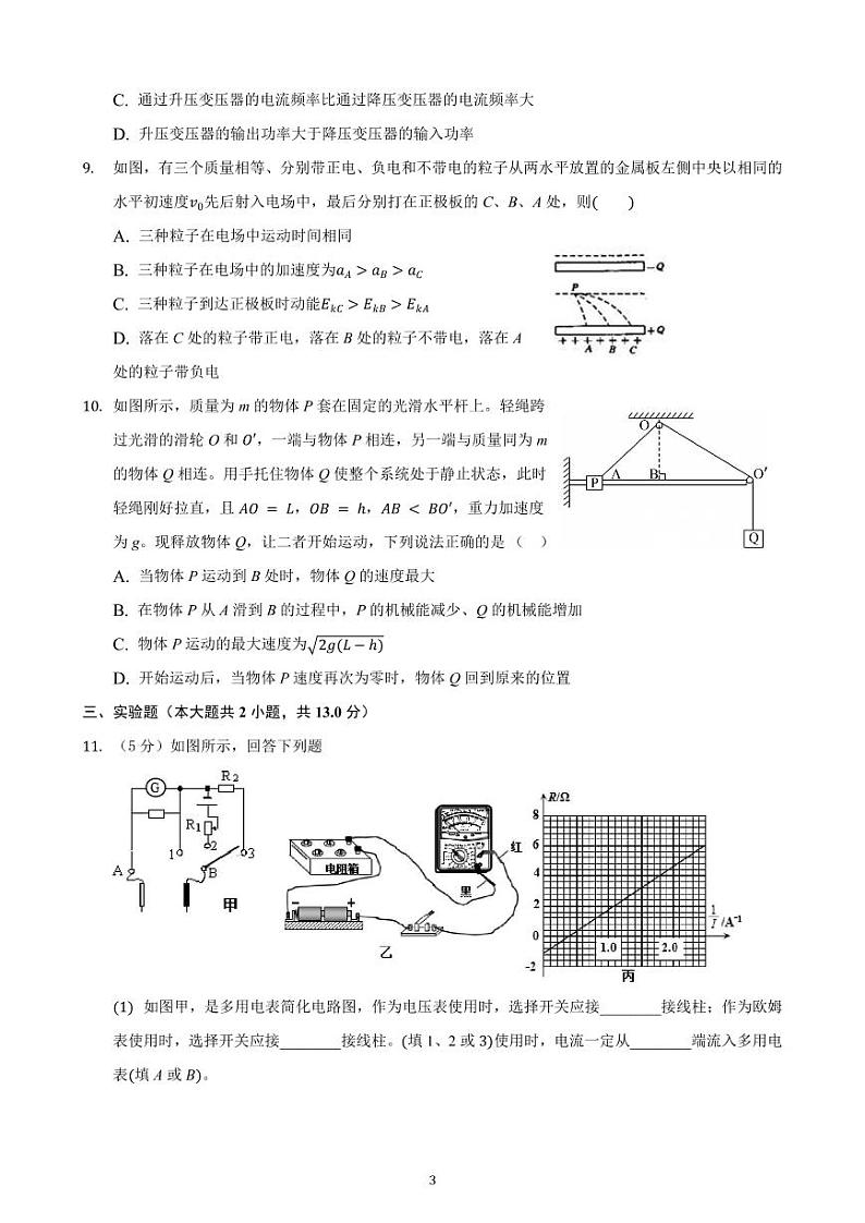 2021荆州中学高二12月月考物理试题含答案03