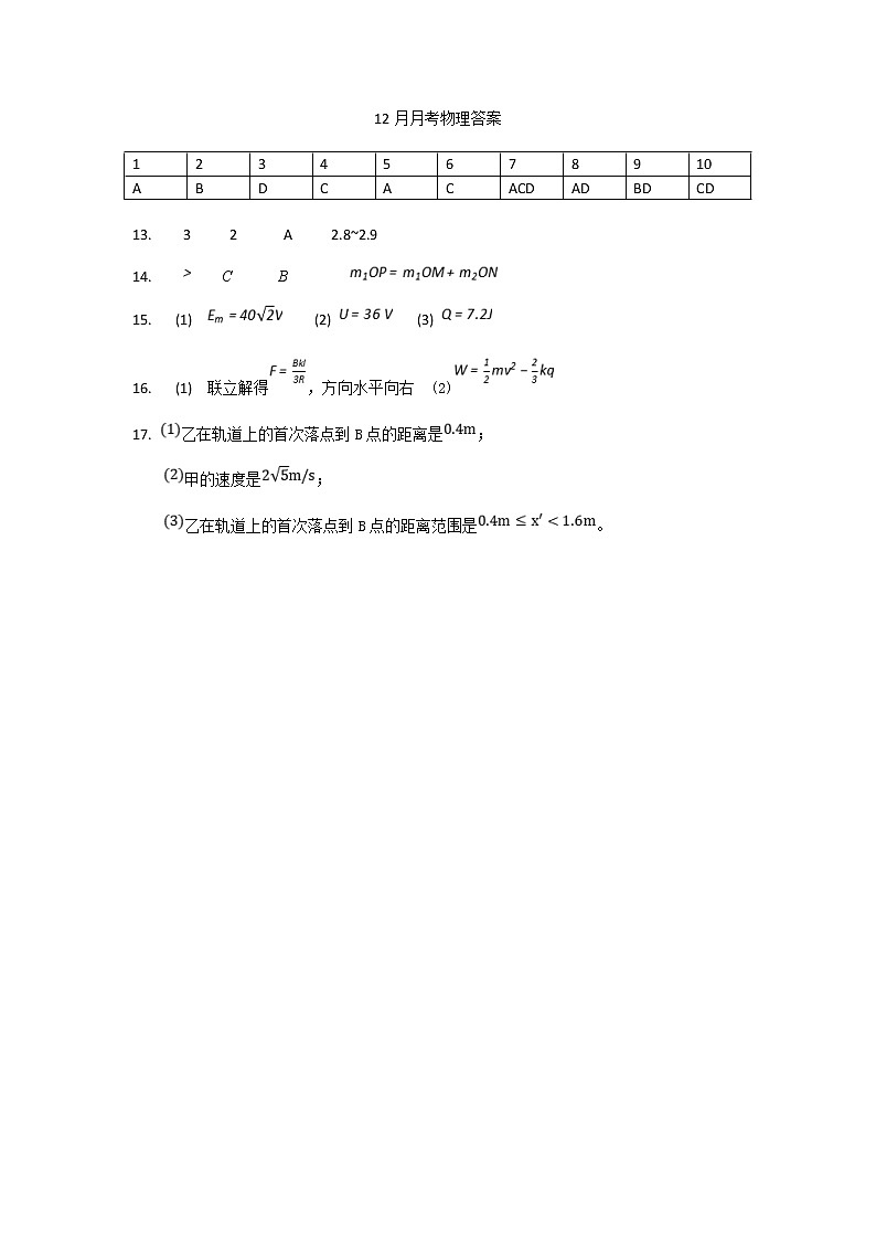 2021荆州中学高二12月月考物理试题含答案01
