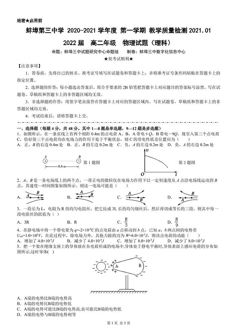 2021蚌埠三中高二上学期1月教学质量检测物理试卷PDF版含答案01